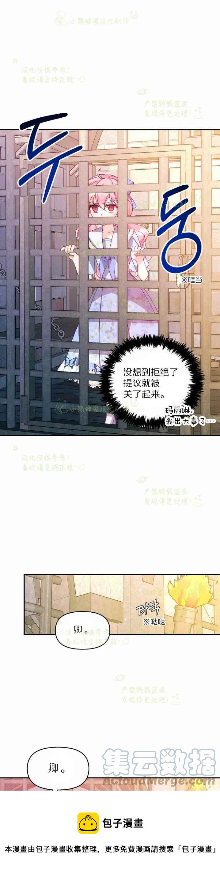 恶棍公爵的宝贝妹妹全集免费漫画漫画,第43话3图