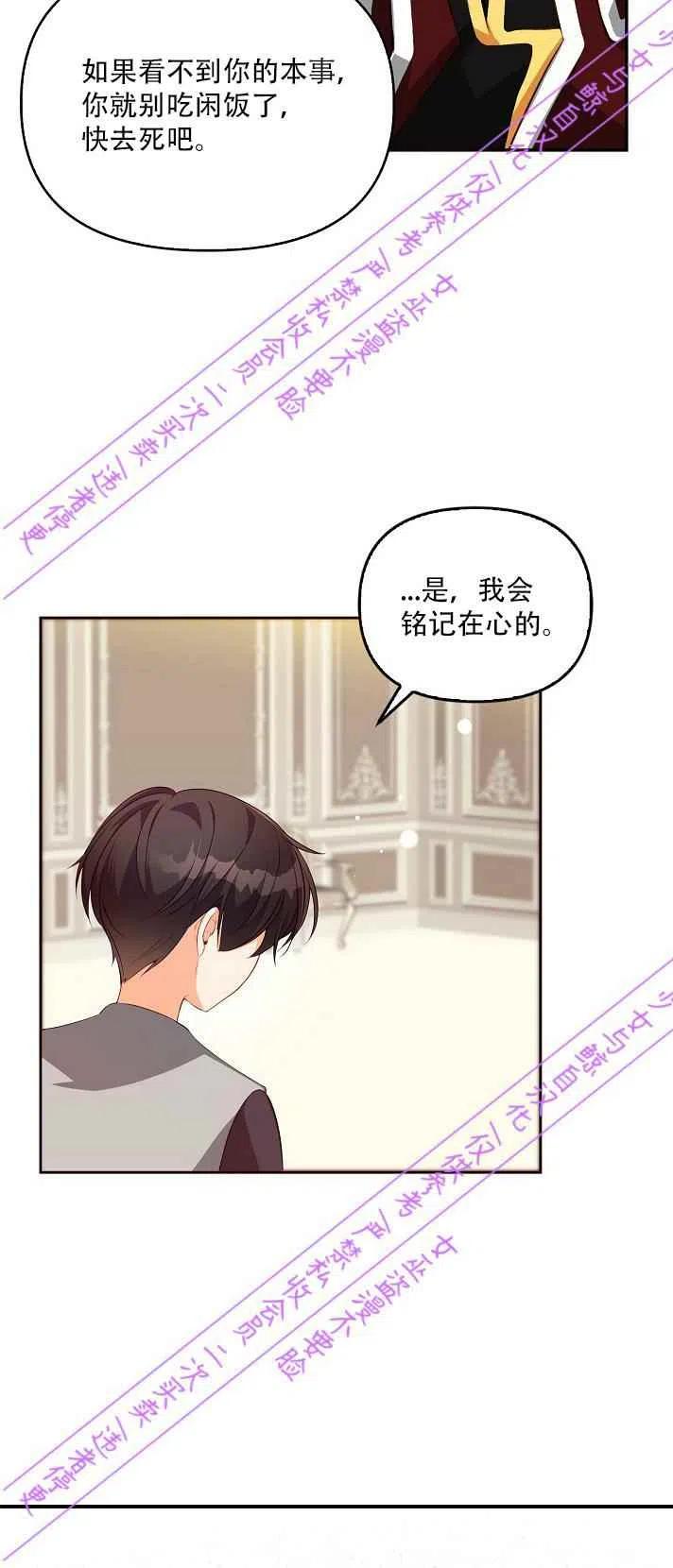 恶棍公爵的宝贝妹妹漫画免费全集下拉式漫画,第4话3图