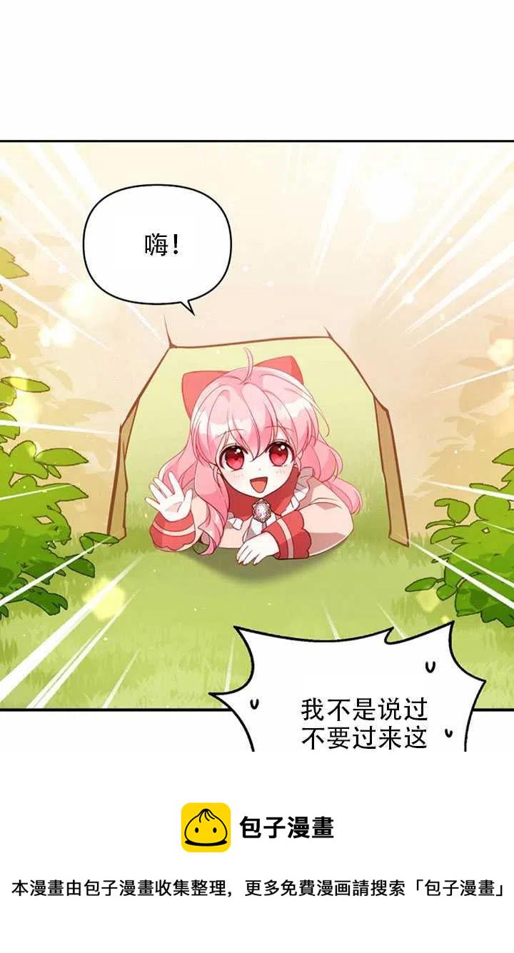 恶棍的宝贝妹妹漫画,第23话2图