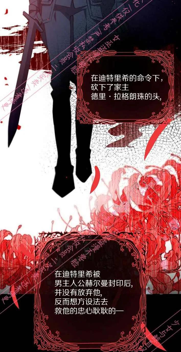 恶棍公爵的宝贝妹妹51集漫画,第5话3图