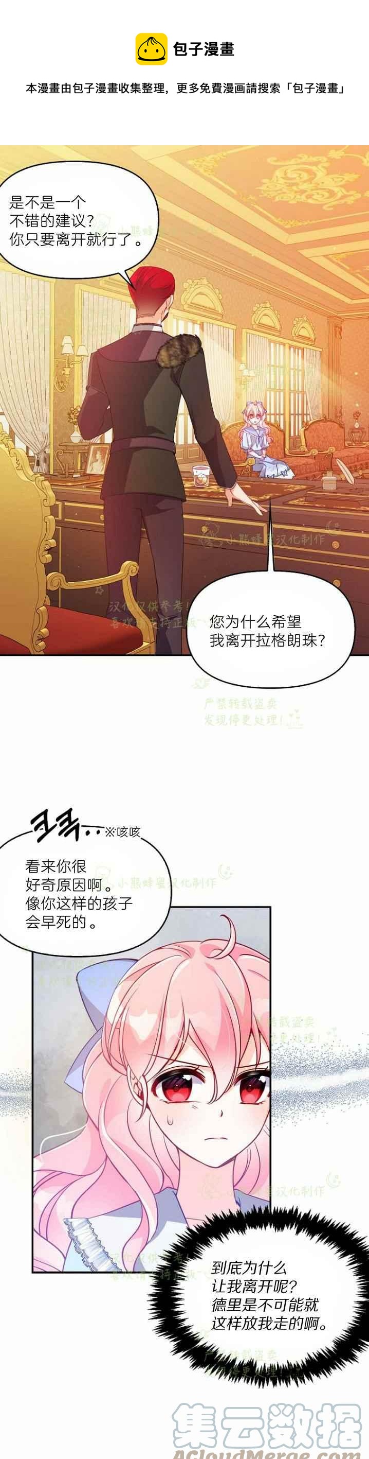 恶棍公爵的宝贝妹妹全集免费漫画漫画,第43话1图