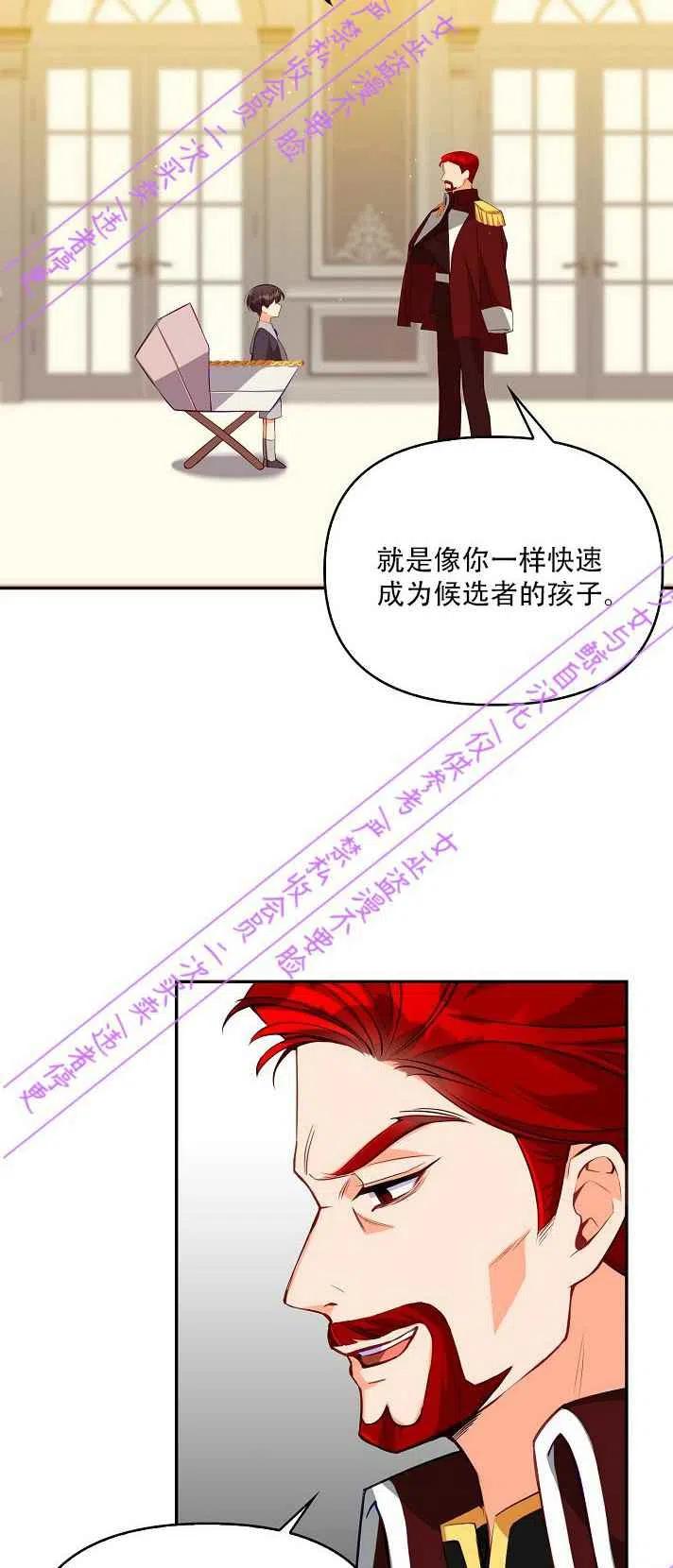 恶棍公爵的宝贝妹妹漫画免费全集下拉式漫画,第4话2图