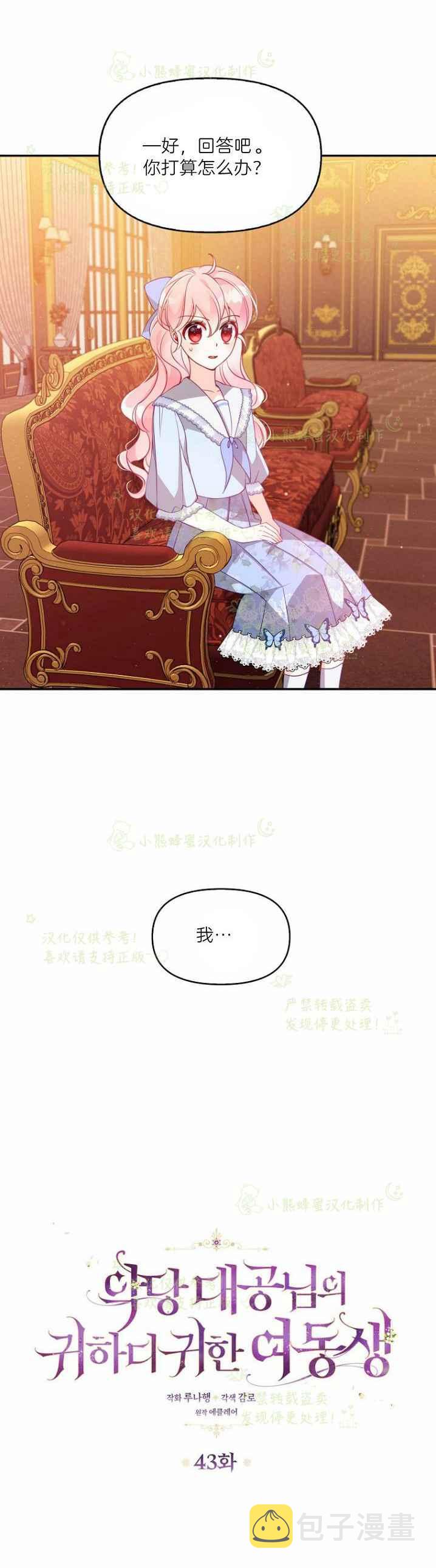 恶棍公爵的宝贝妹妹全集免费漫画漫画,第43话2图
