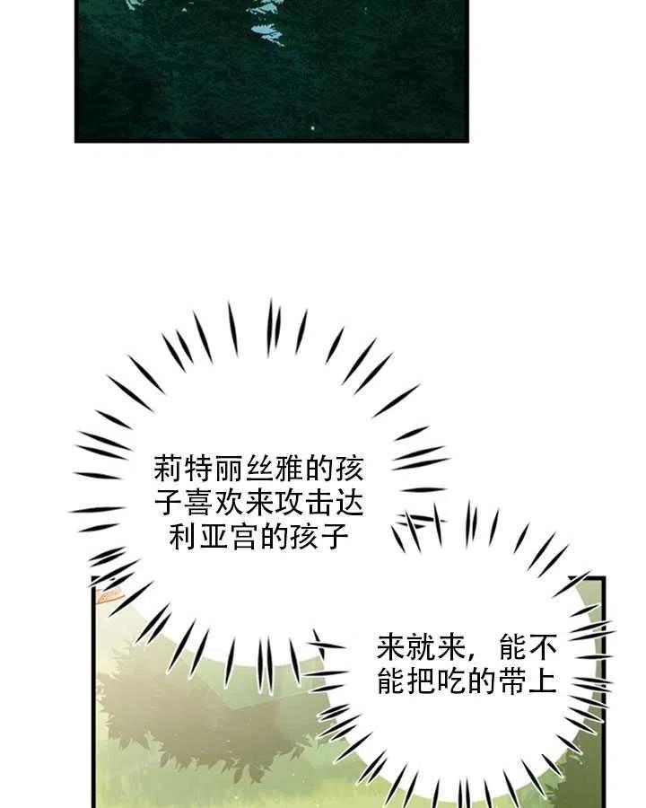 恶棍公爵的宝贝妹妹第二季大结局漫画,第25话2图