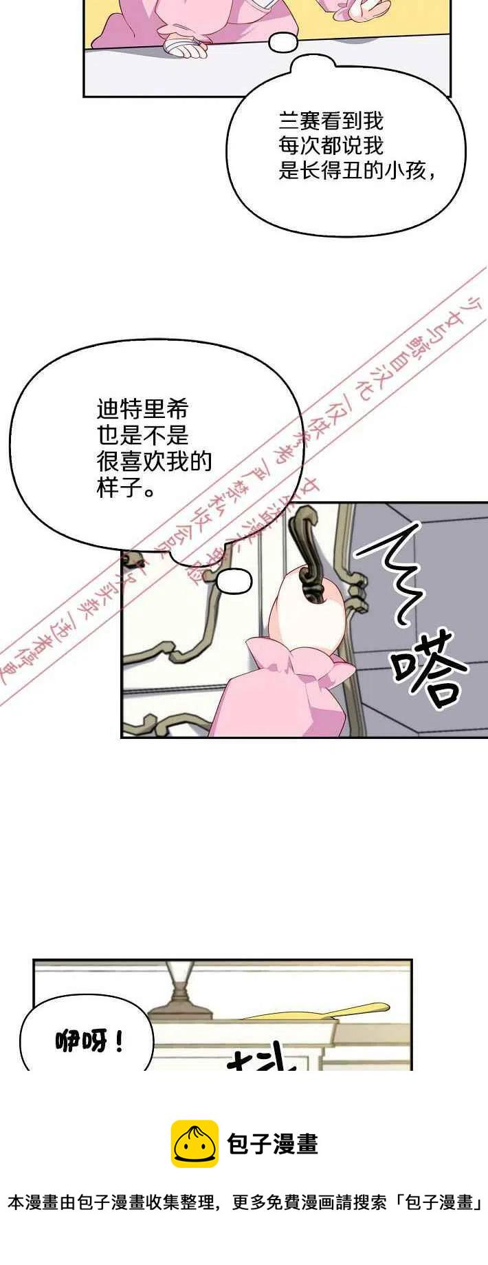 恶棍公爵的宝贝妹妹漫画免费阅读漫画,第7话5图