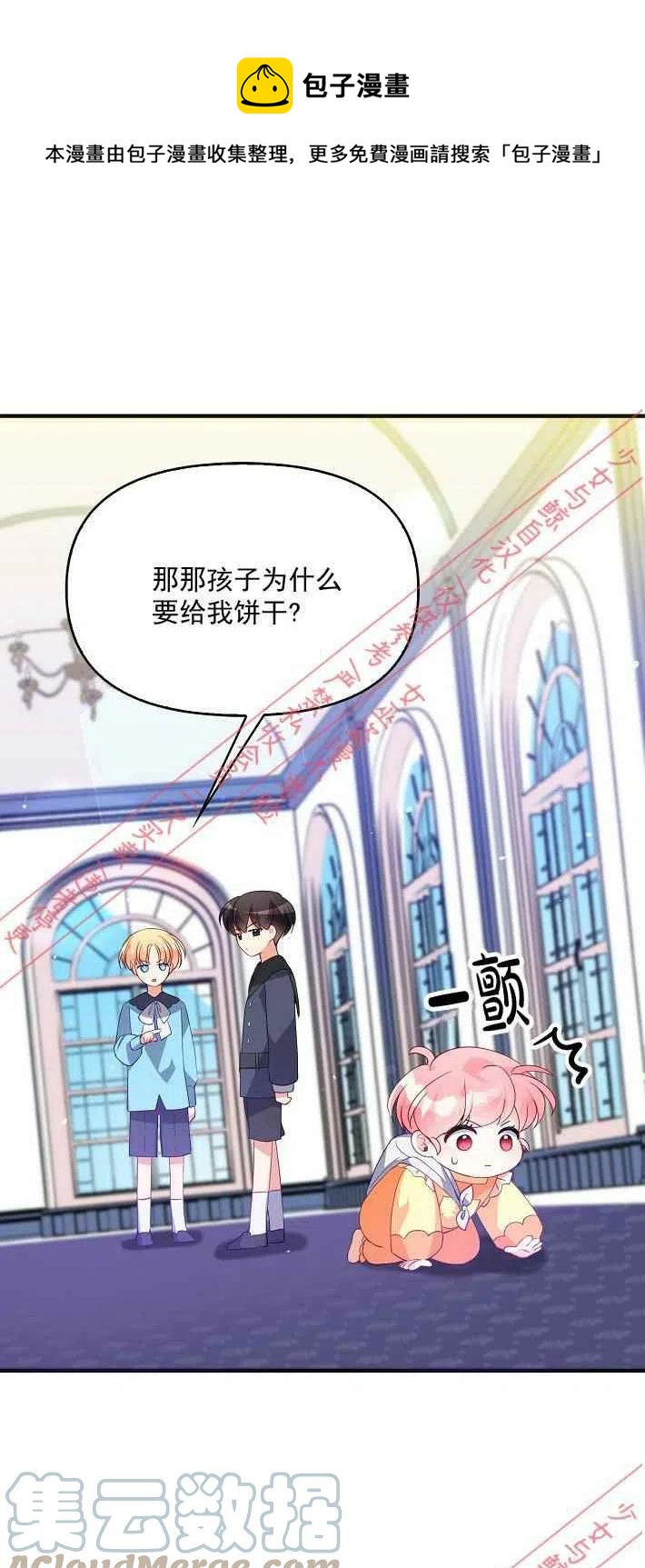 恶棍公爵的宝贝妹妹漫画免费全集下拉式漫画,第9话1图