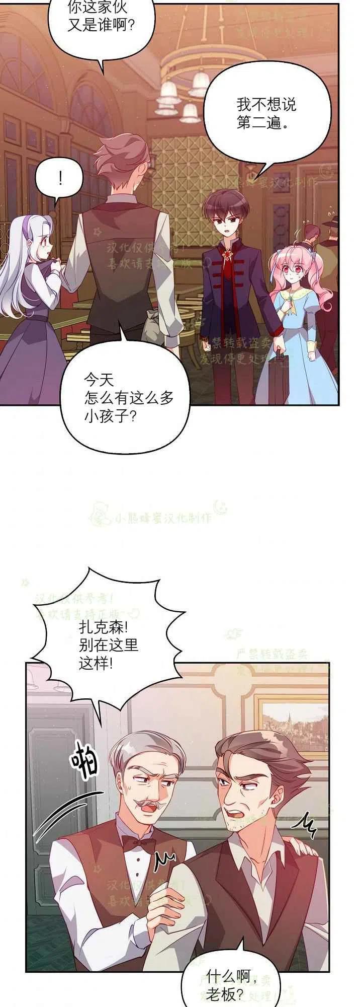 恶棍公爵的宝贝妹妹第30集漫画,第40话第一季完结5图