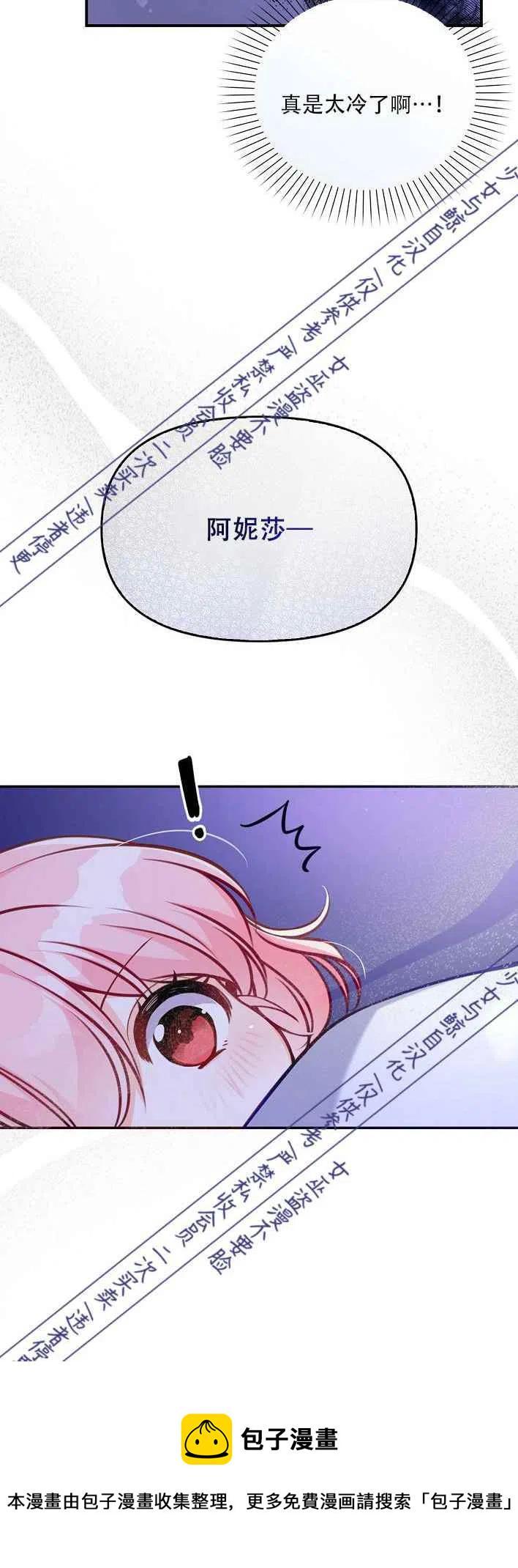 恶棍公爵的宝贝妹妹25漫画,第1话4图