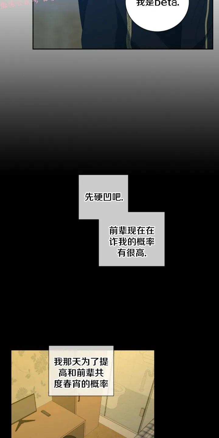 omega的秘密藏着酒店漫画,第17话2图