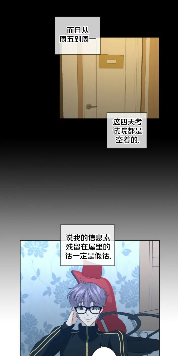 omega的秘密藏着酒店漫画,第17话5图