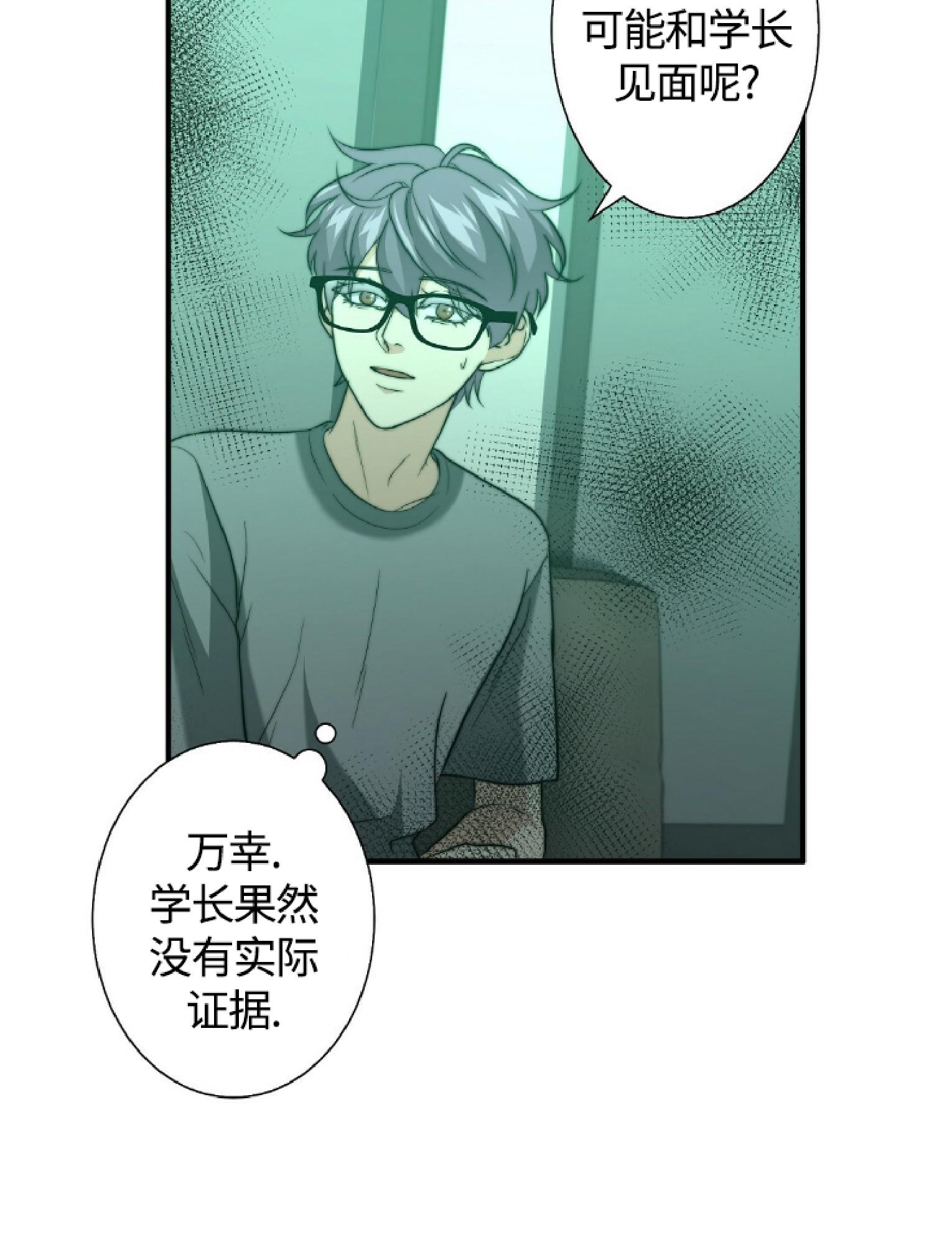 劣质omega的秘密 百度网盘漫画,第23话5图