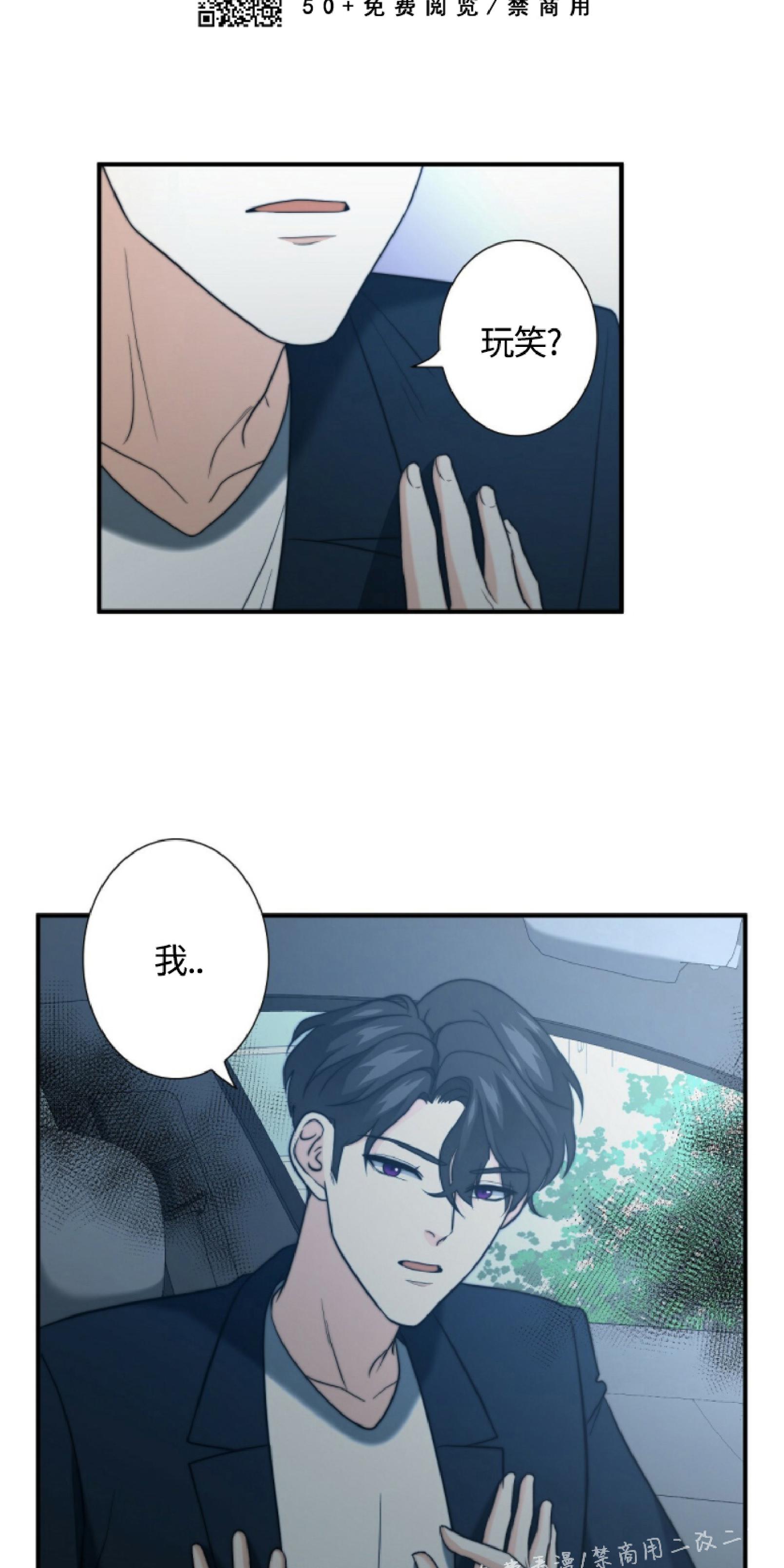 什么是劣质omega漫画,第22话4图