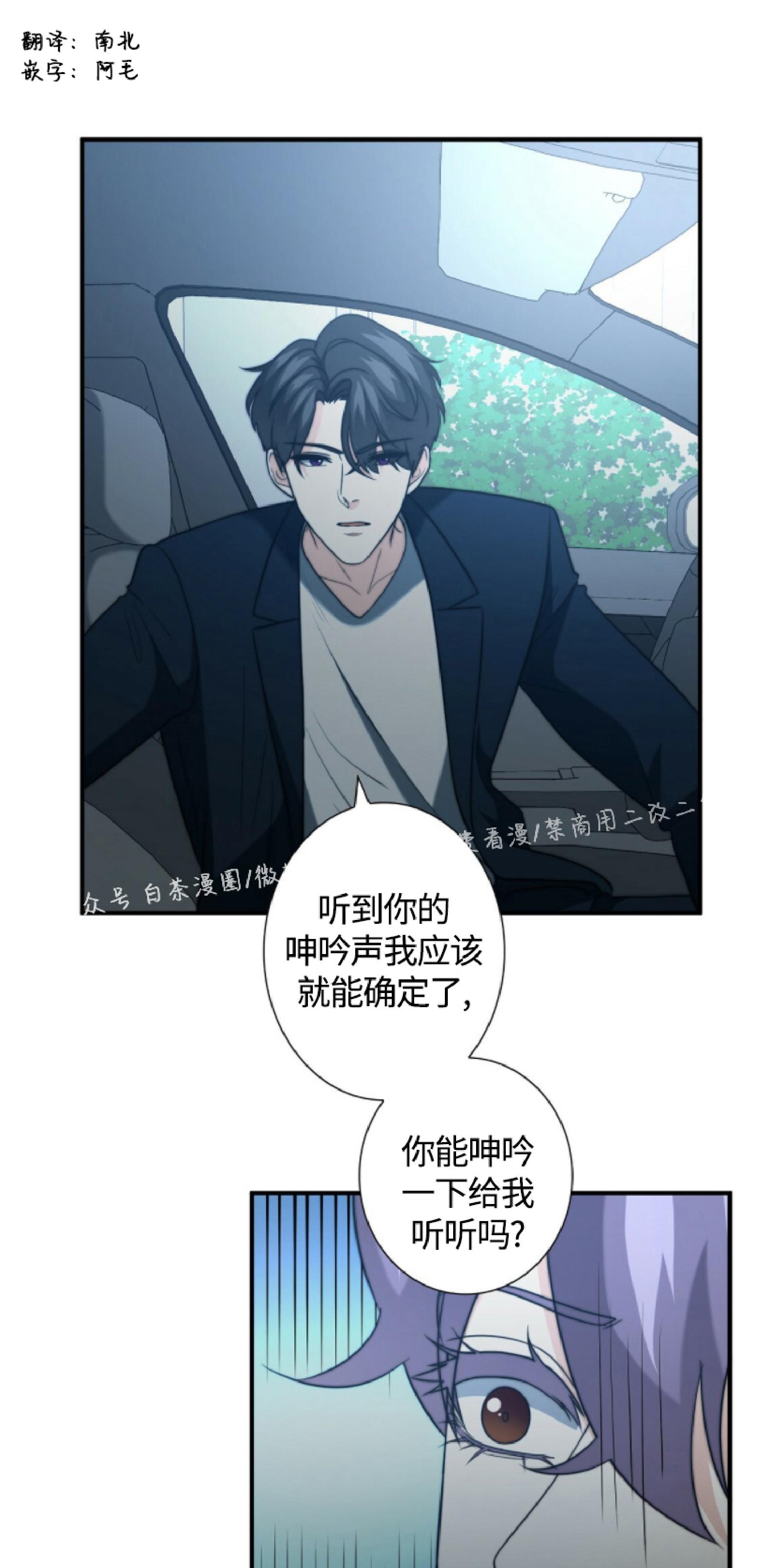什么是劣质omega漫画,第22话2图