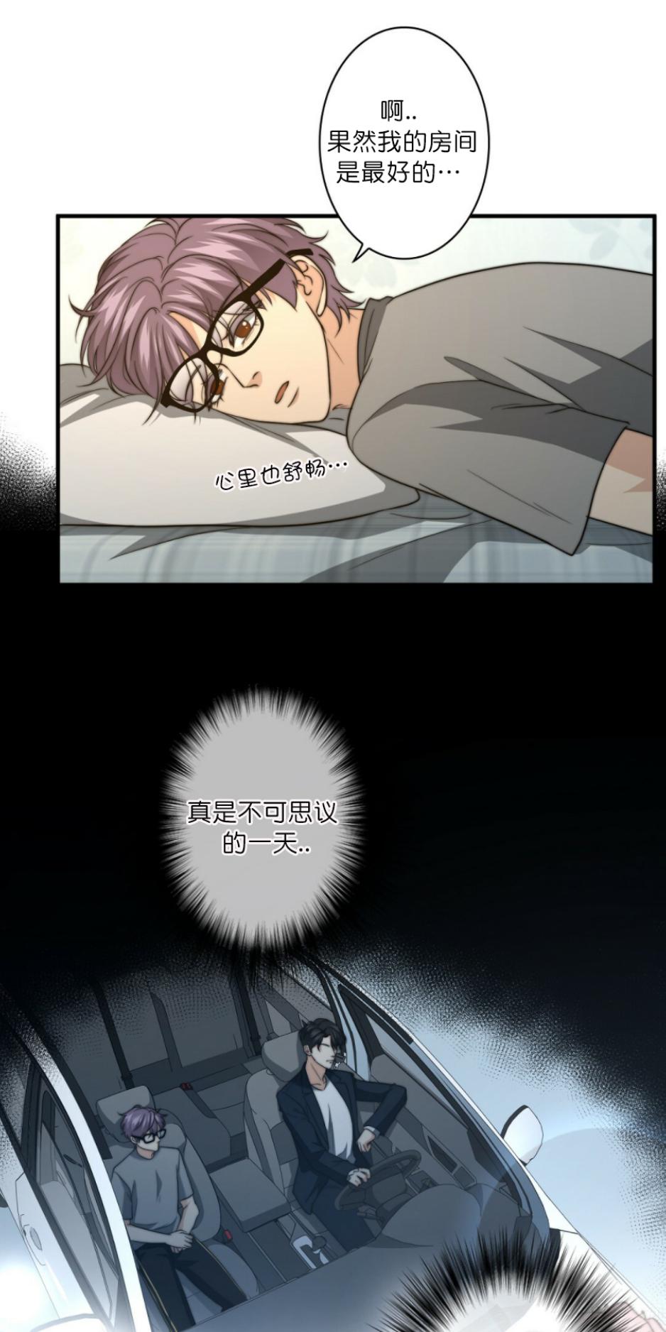 欧米伽是什么意思漫画,第24话4图
