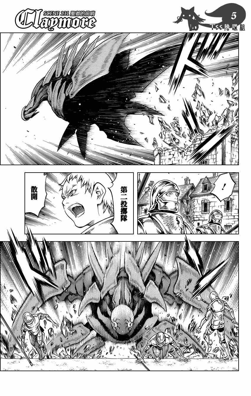 claymore大剑漫画共有几话漫画,第131话3图