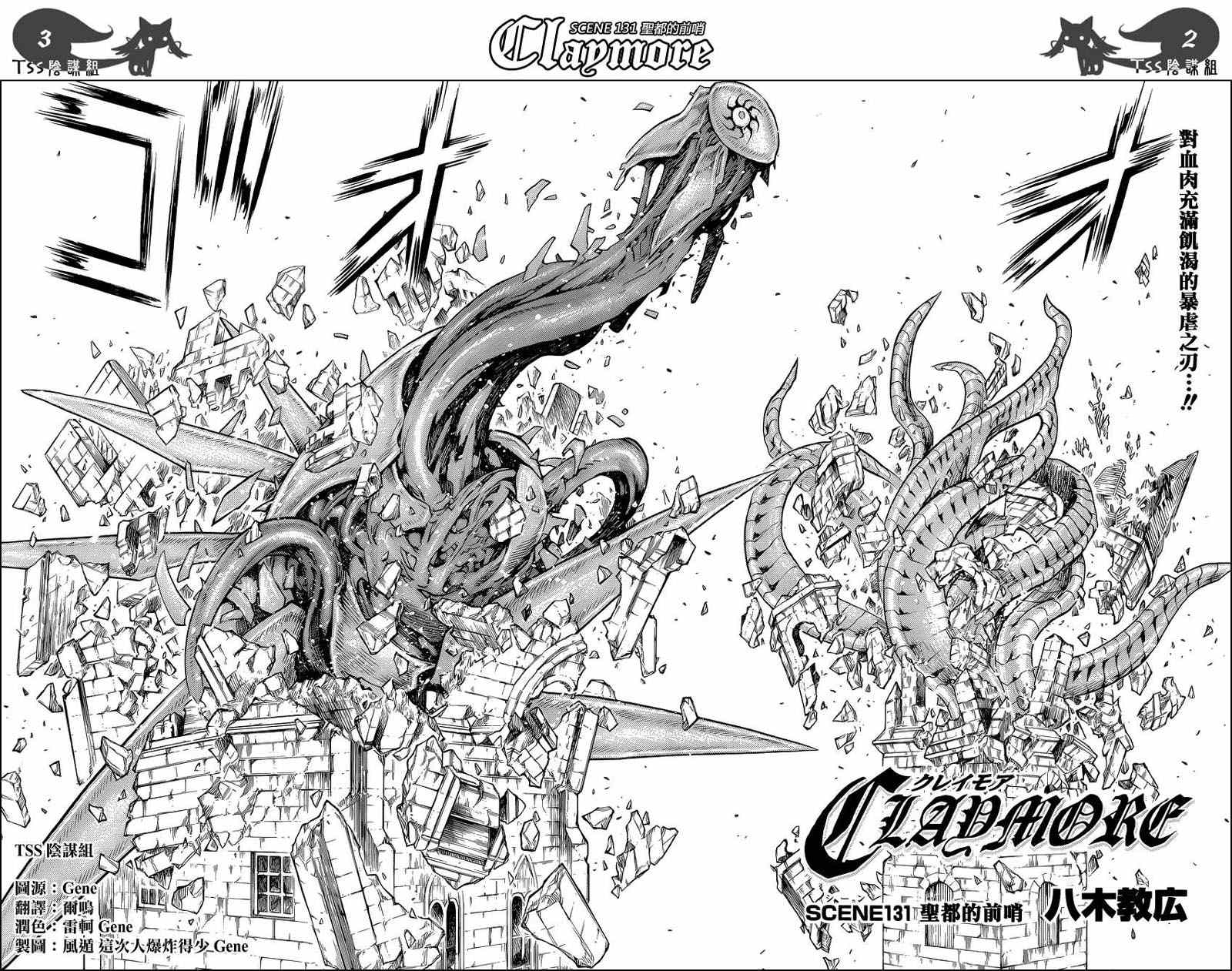claymore大剑漫画共有几话漫画,第131话1图