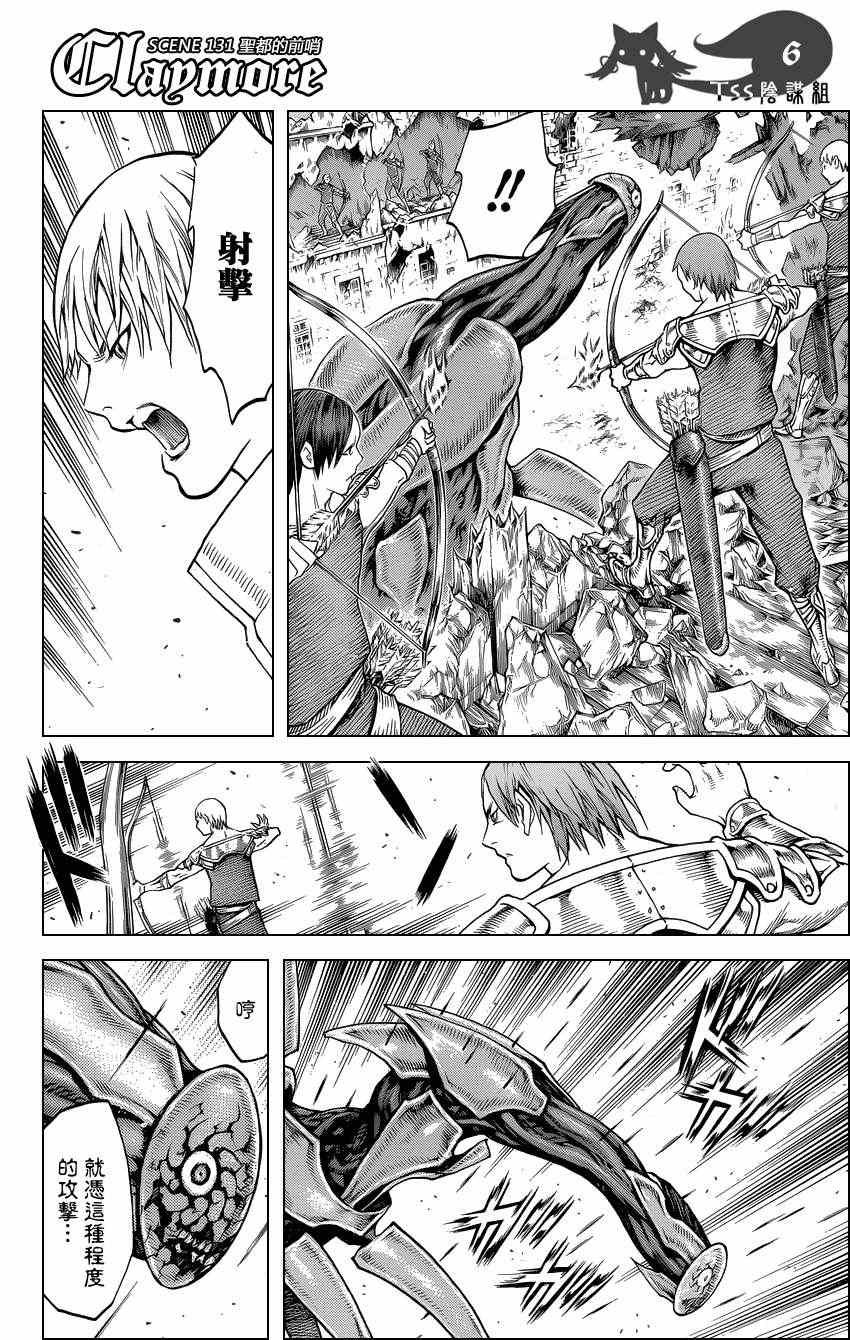 claymore大剑漫画共有几话漫画,第131话4图