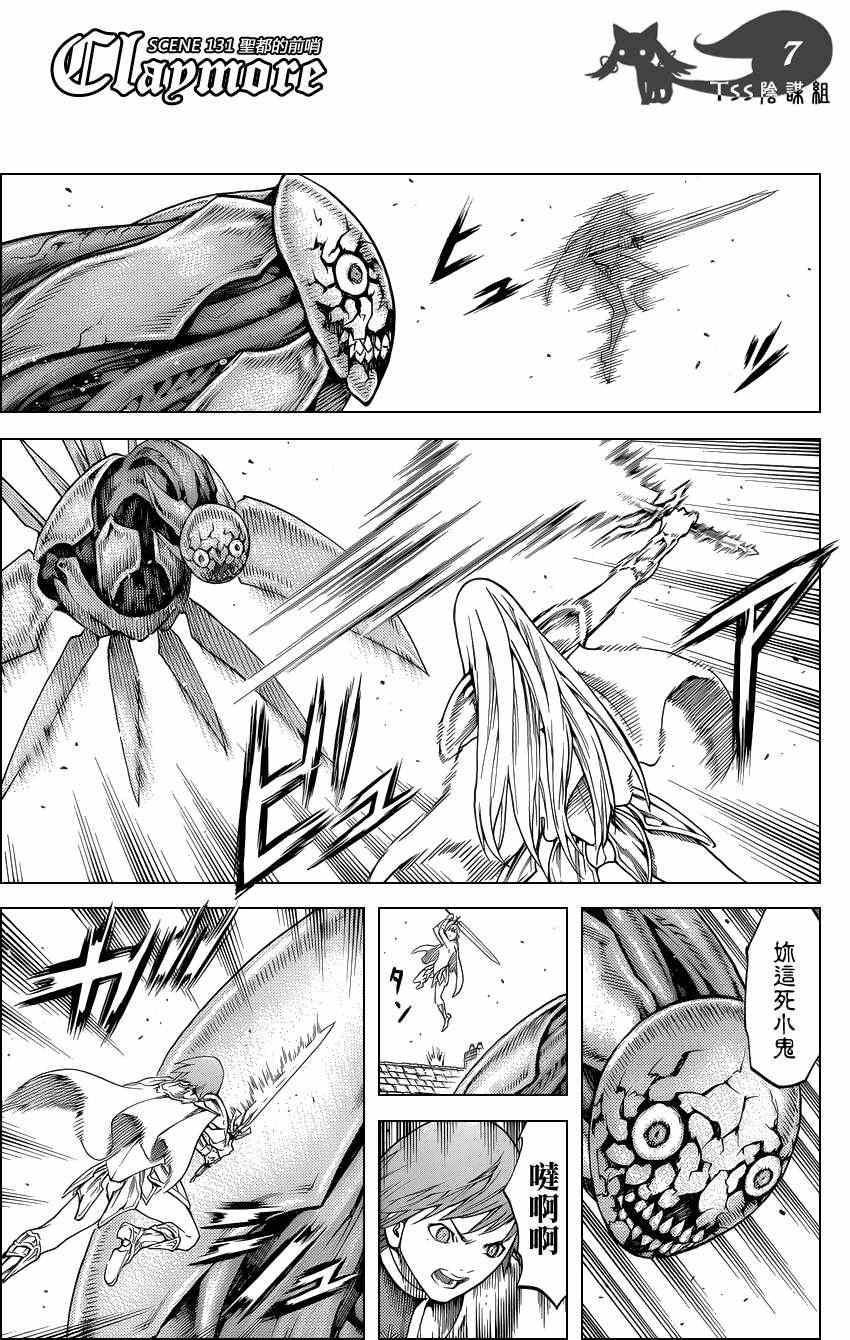 claymore大剑漫画共有几话漫画,第131话5图
