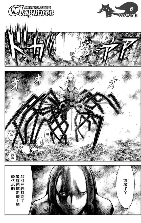 大剑claymore游戏漫画,第123话5图