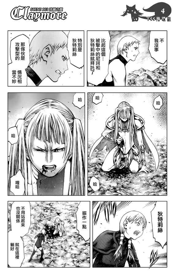 大剑claymore游戏漫画,第123话3图