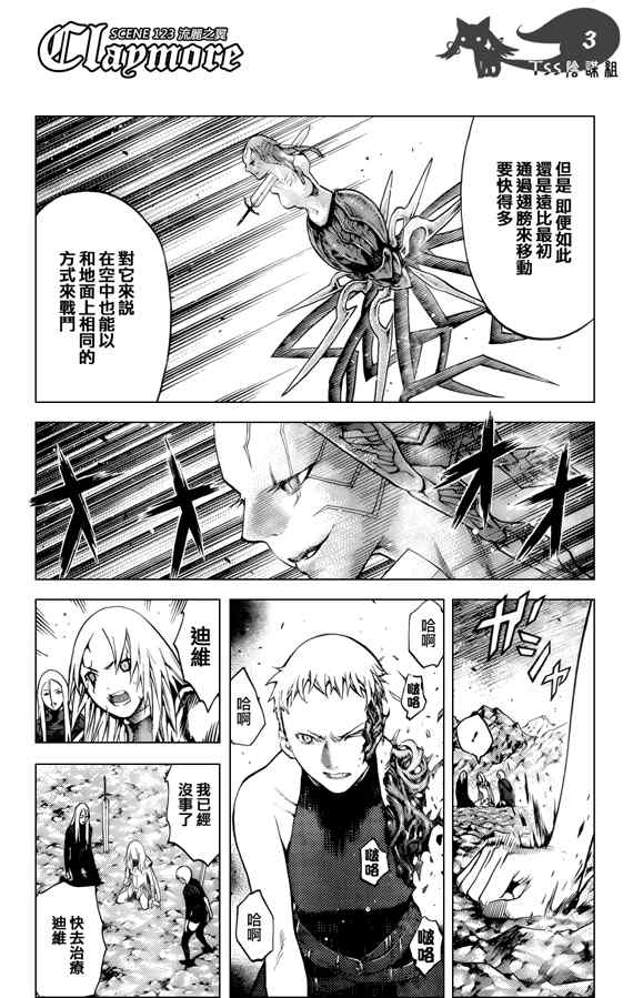 大剑claymore游戏漫画,第123话2图