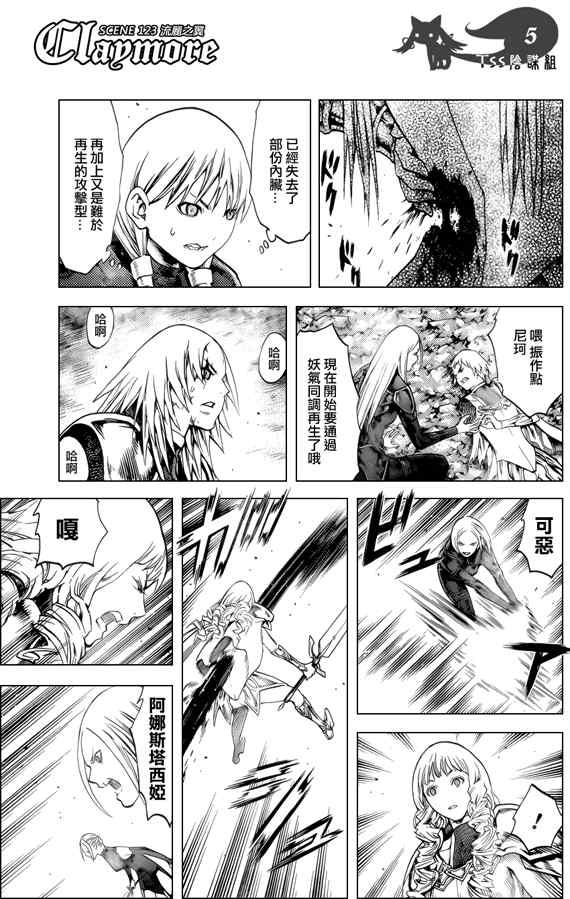 大剑claymore游戏漫画,第123话4图