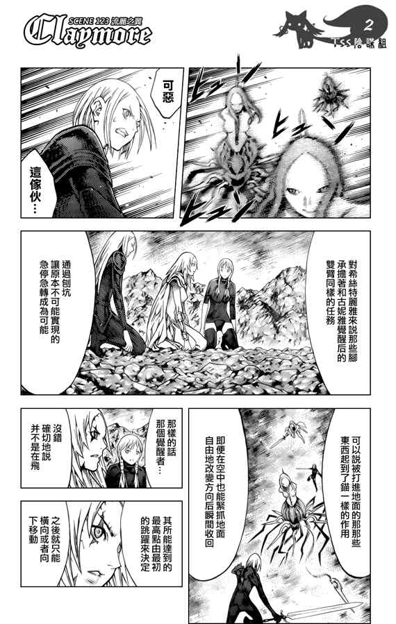 大剑claymore游戏漫画,第123话1图