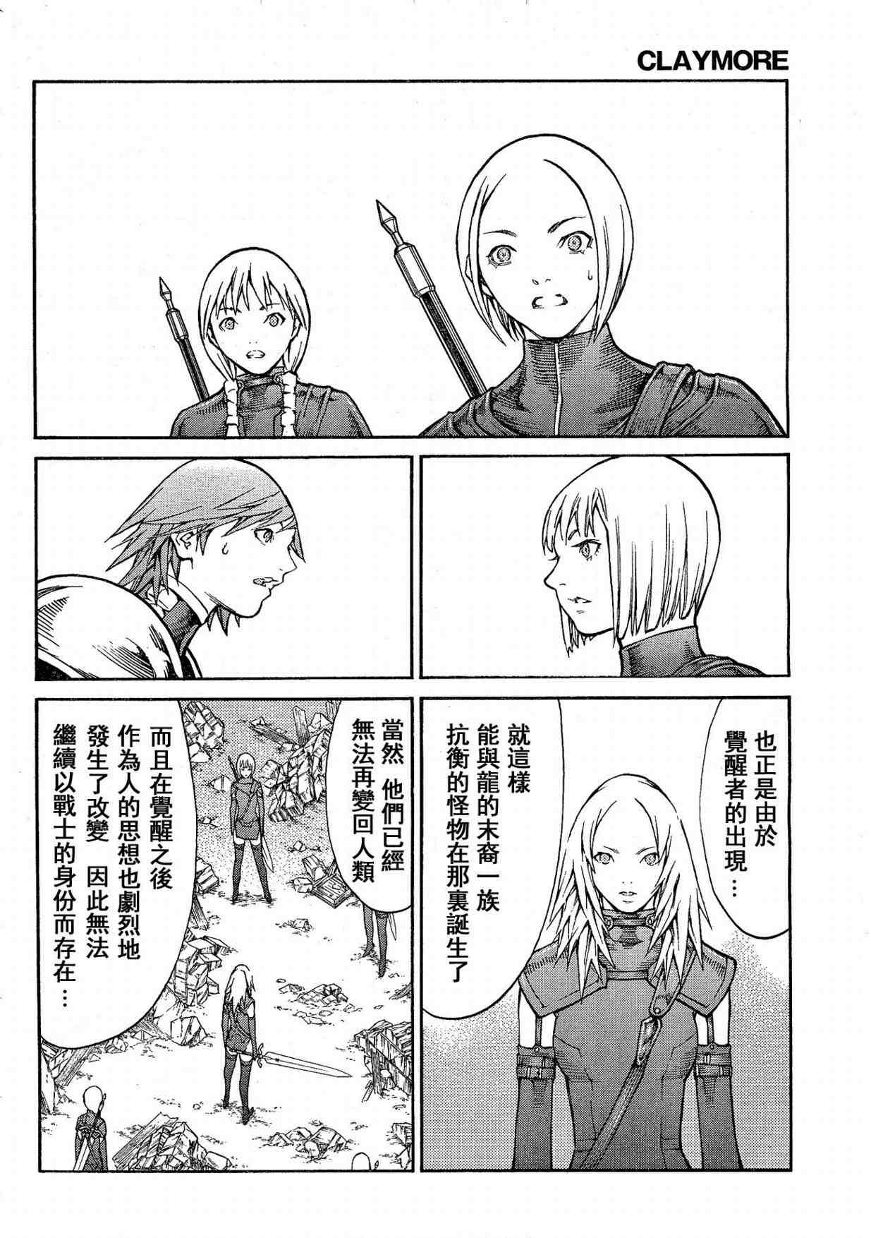 Claymore大剑漫画在线观看漫画,第80话3图