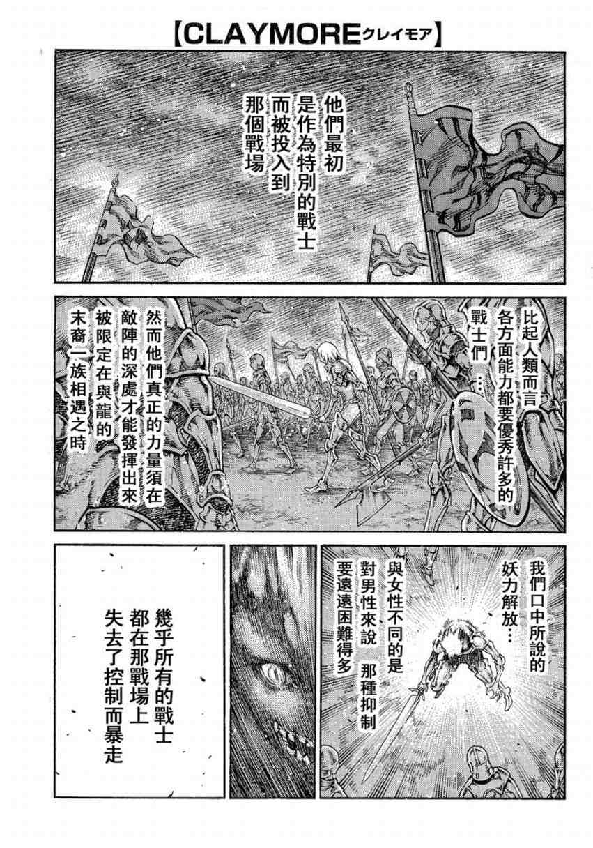 Claymore大剑漫画在线观看漫画,第80话1图