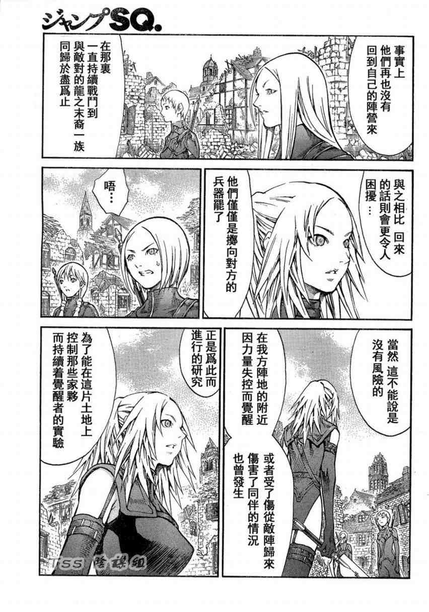 Claymore大剑漫画在线观看漫画,第80话4图