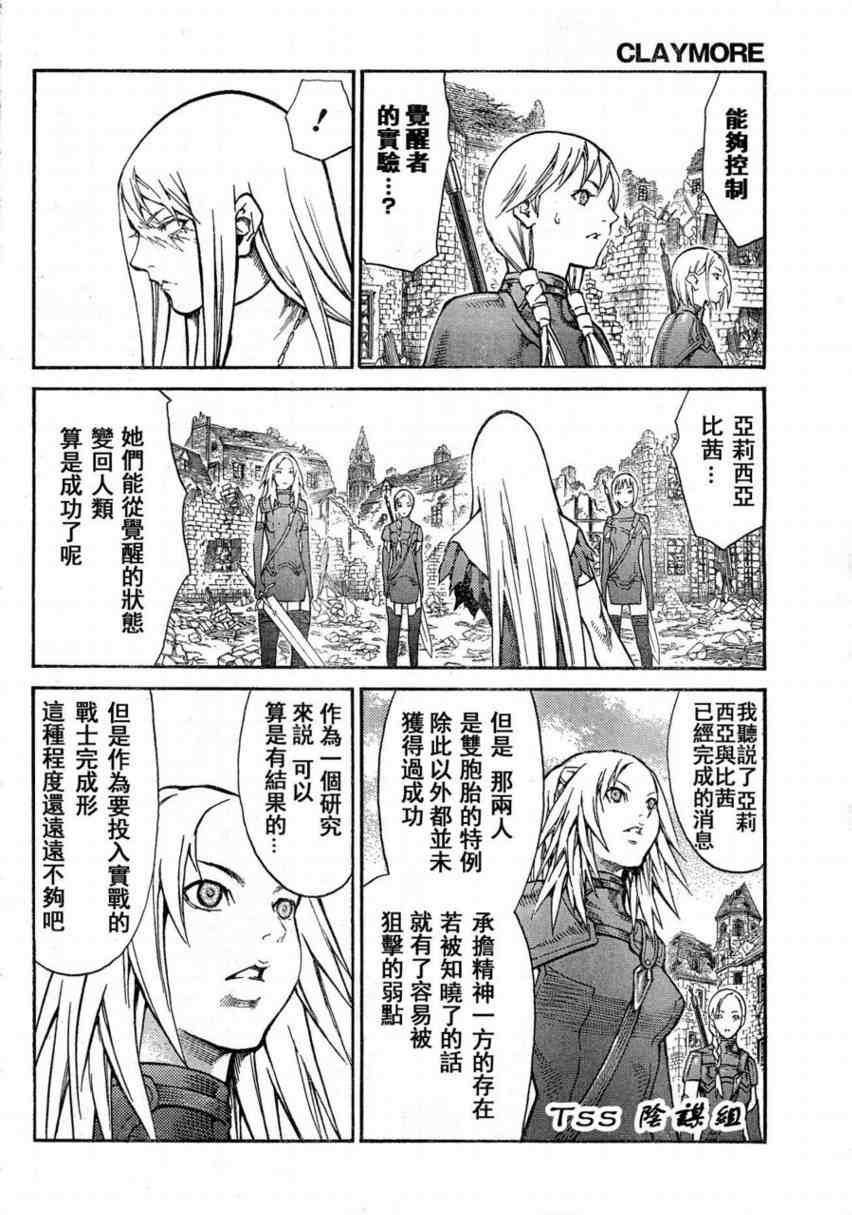 Claymore大剑漫画在线观看漫画,第80话5图