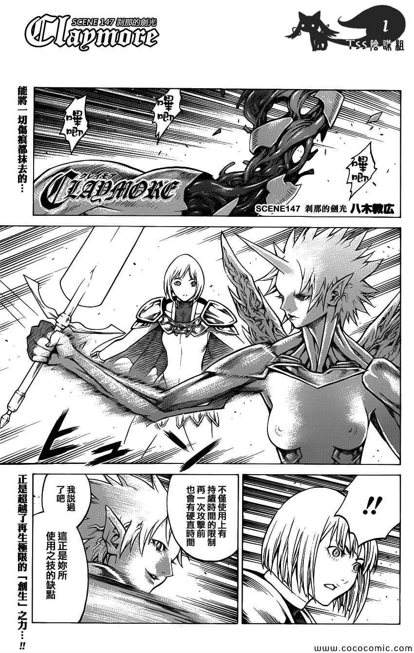 claymore大剑漫画共有几话漫画,第147话1图