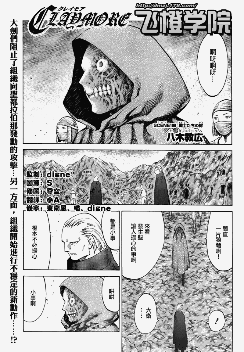 claymore大剑漫画共有几话漫画,第109话1图