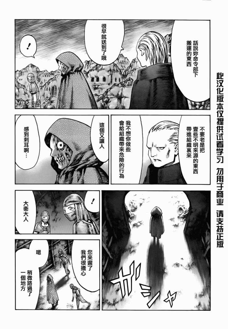 claymore大剑漫画共有几话漫画,第109话2图