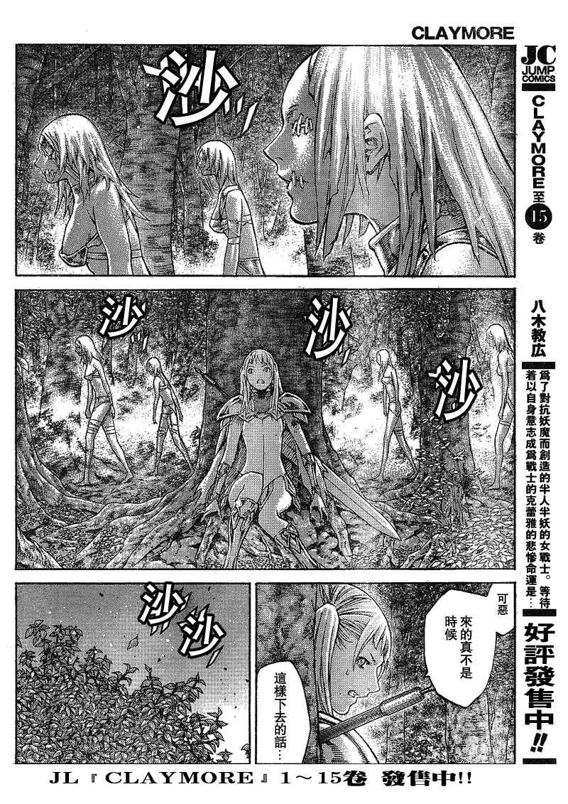 claymore大剑主题曲漫画,第87话4图