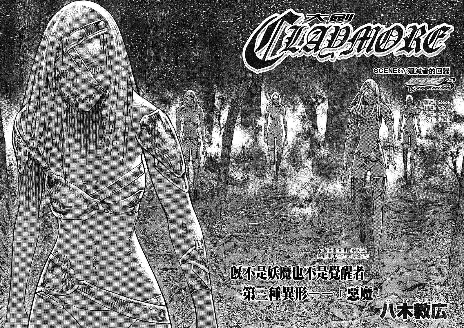 claymore大剑主题曲漫画,第87话3图