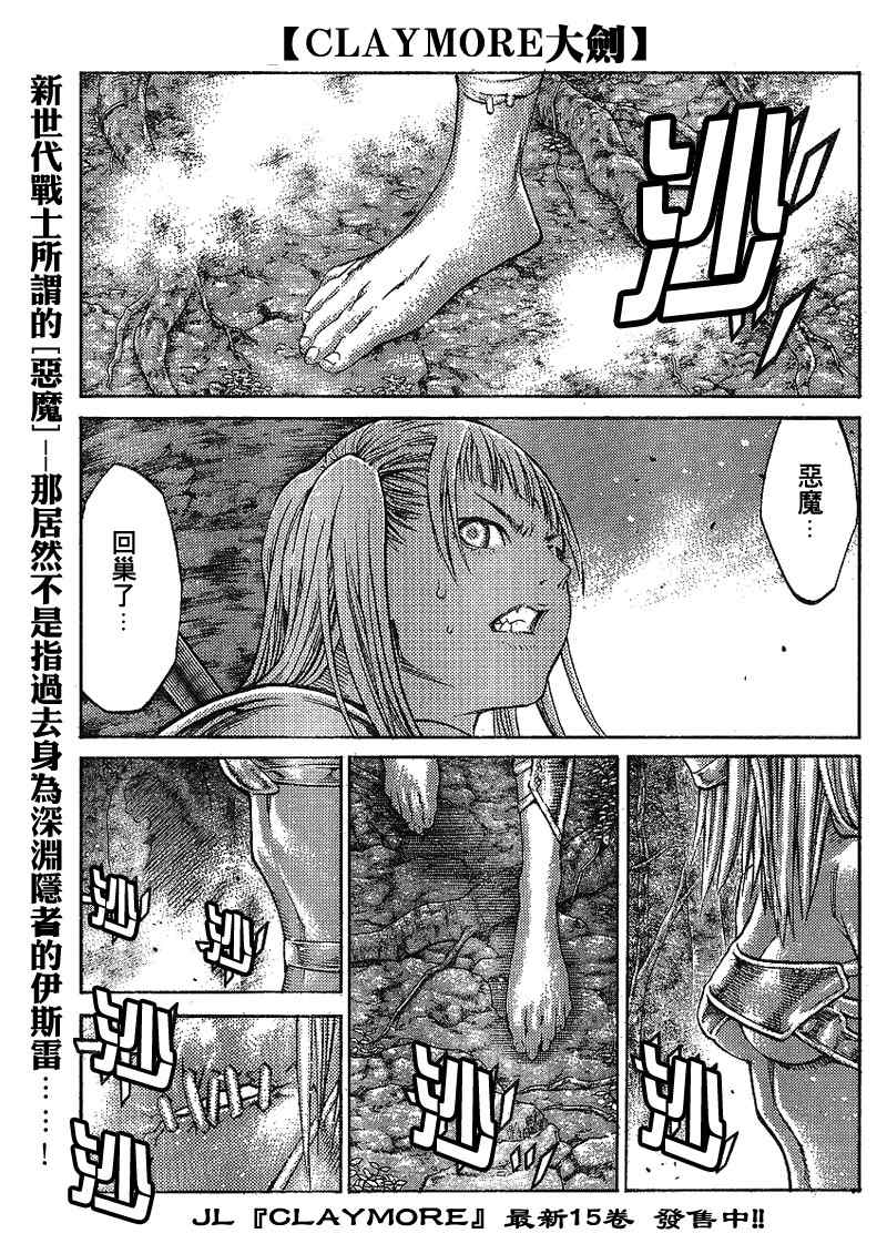 claymore大剑主题曲漫画,第87话2图