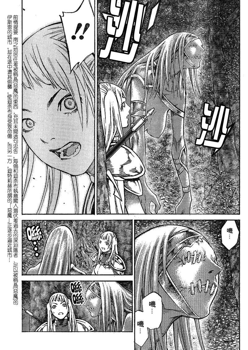 claymore大剑主题曲漫画,第87话5图