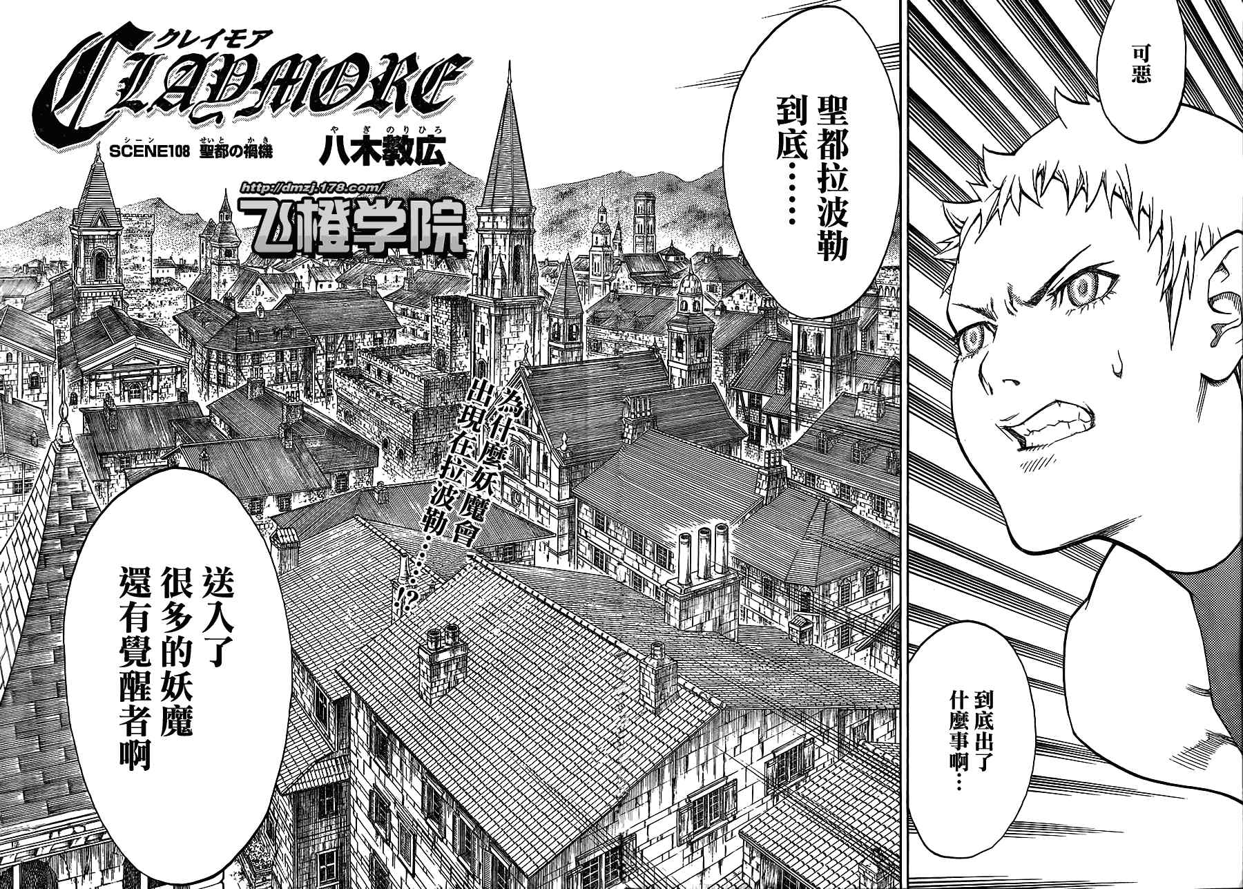 大剑claymore游戏漫画,第108话2图