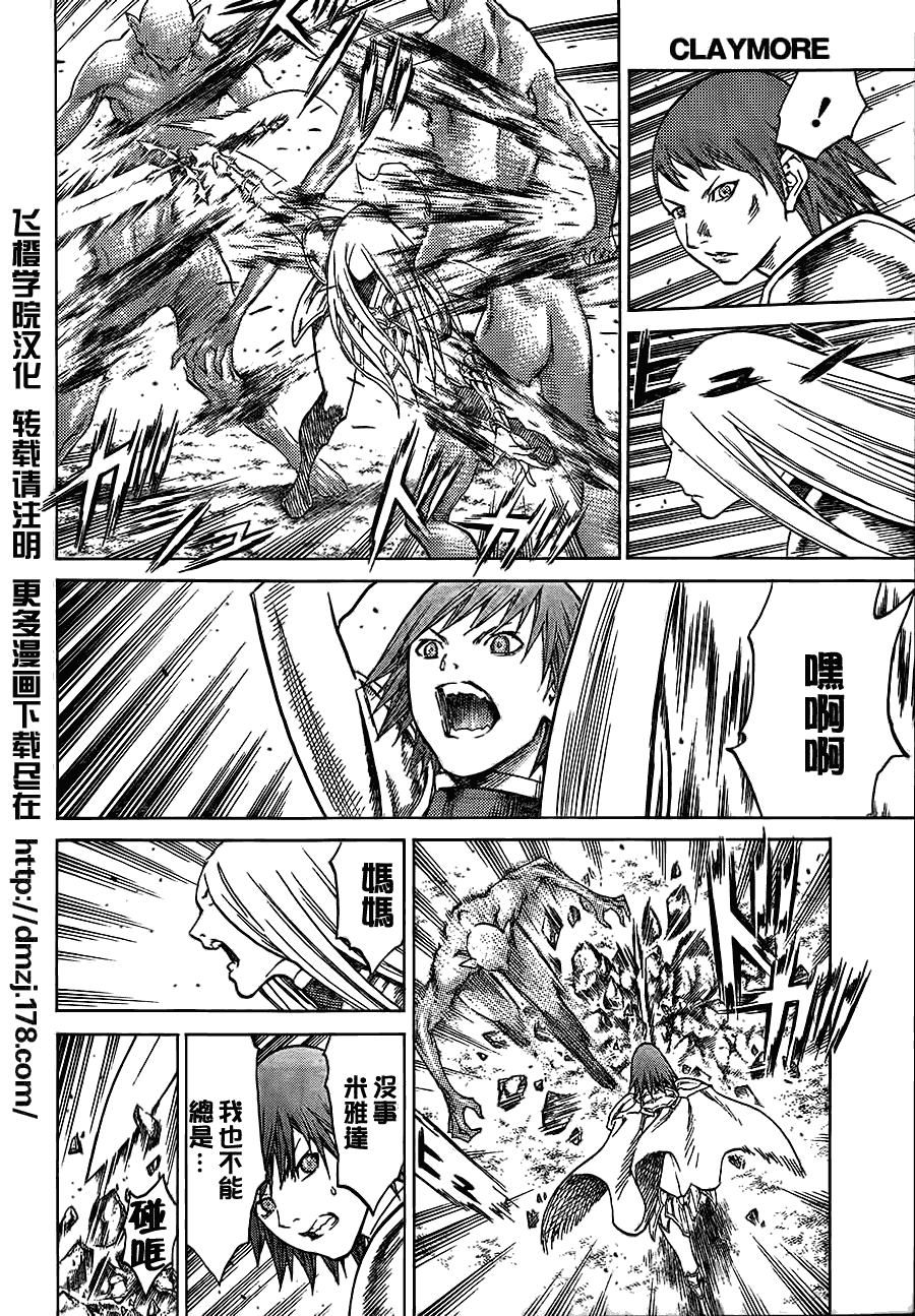 大剑claymore游戏漫画,第108话5图