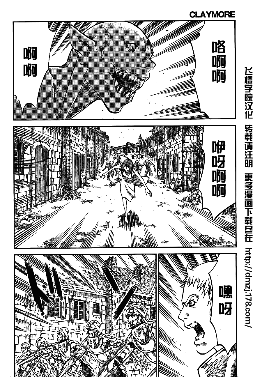 大剑claymore游戏漫画,第108话3图