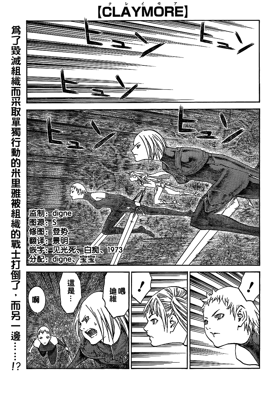 大剑claymore游戏漫画,第108话1图