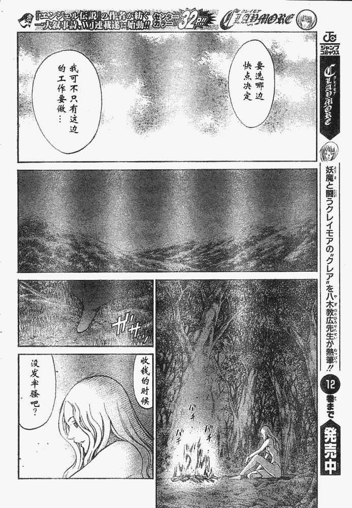 Claymore大剑漫画在线观看漫画,外传外传034图