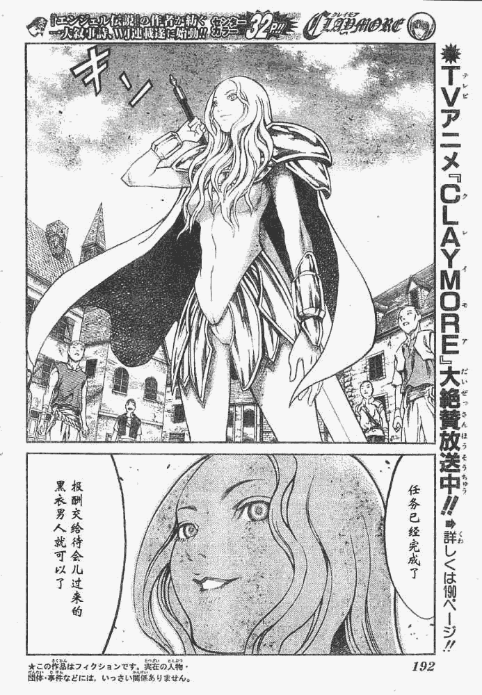 Claymore大剑漫画在线观看漫画,外传外传032图