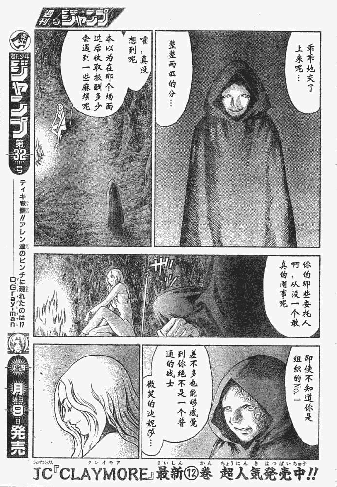 Claymore大剑漫画在线观看漫画,外传外传035图