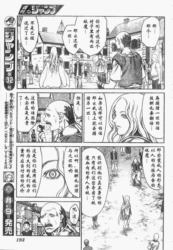 Claymore大剑漫画在线观看漫画,外传外传033图