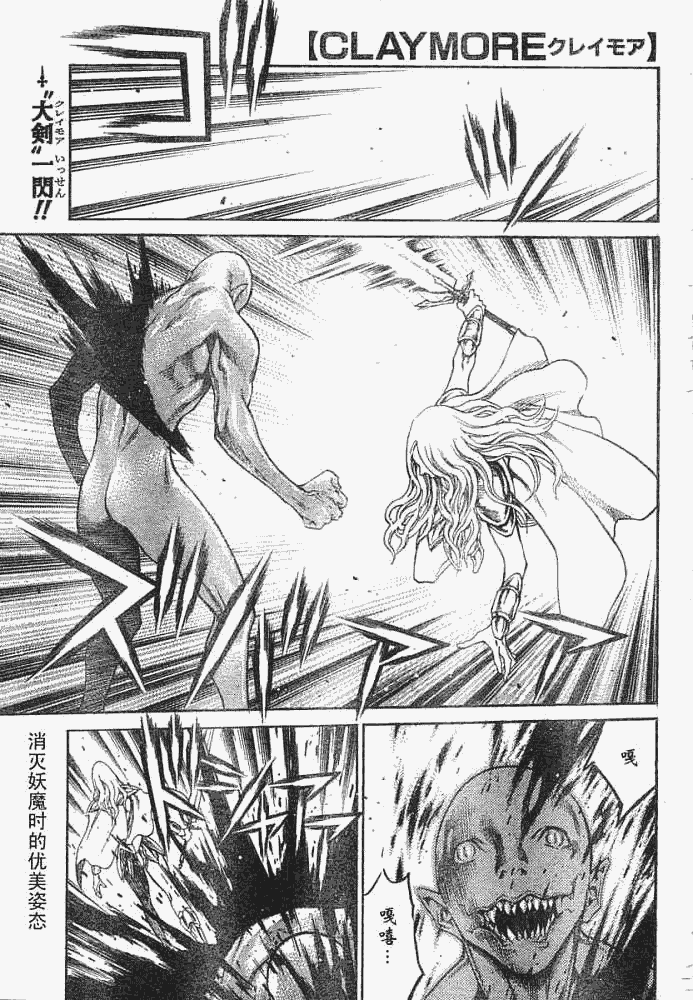 Claymore大剑漫画在线观看漫画,外传外传031图