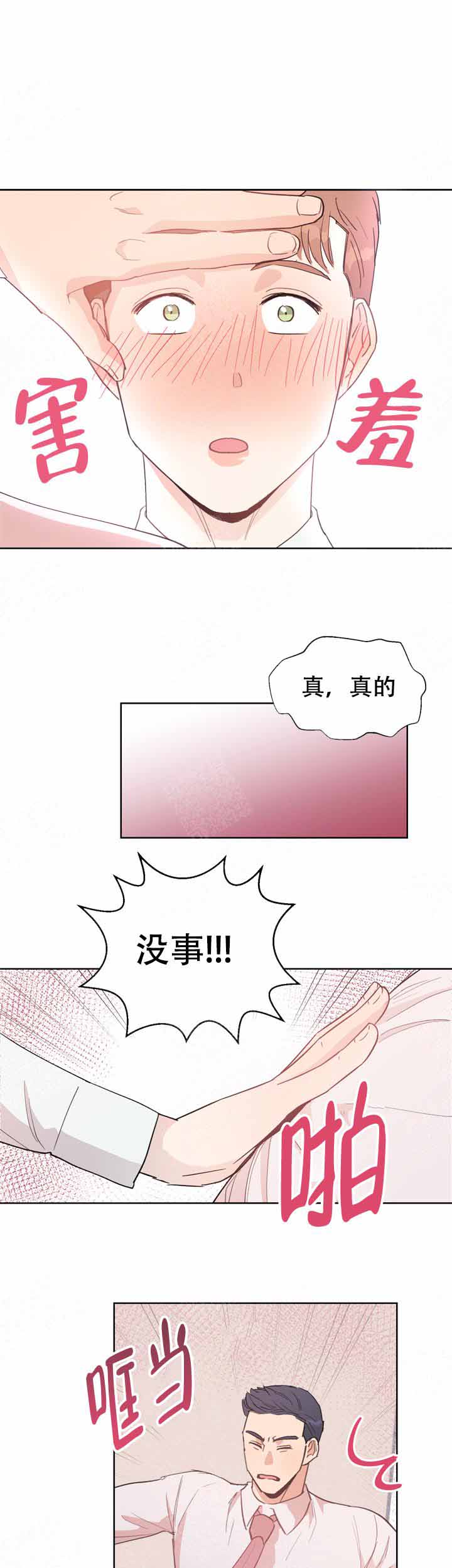 不要放弃希望漫画,第8话3图