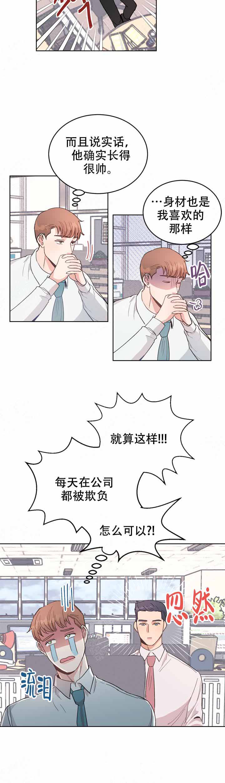 不要放开手是什么歌漫画,第7话2图