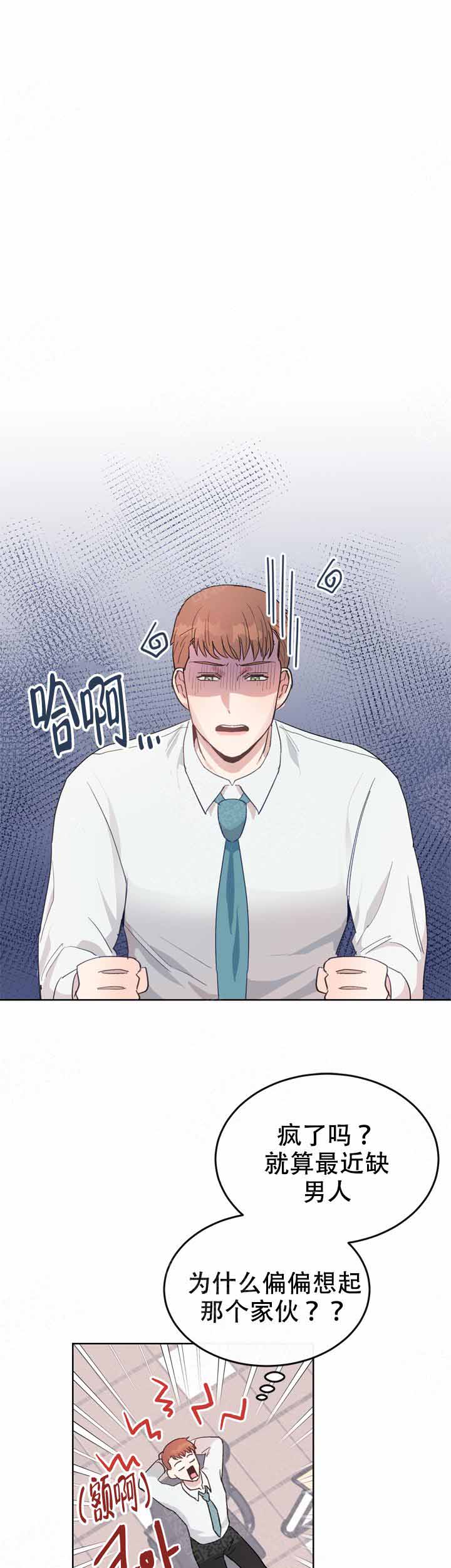 不要放开手是什么歌漫画,第7话1图
